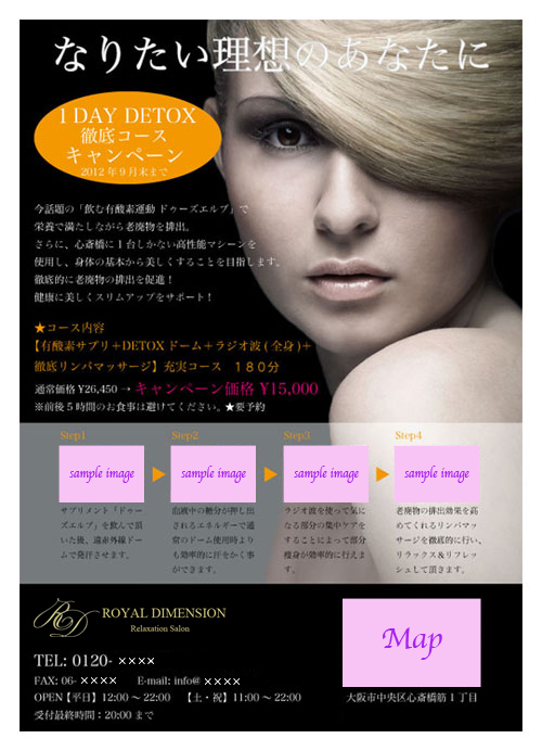 エステ店のキャンペーン用フライヤーのイメージ