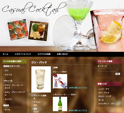 casual_cocktailのイメージ